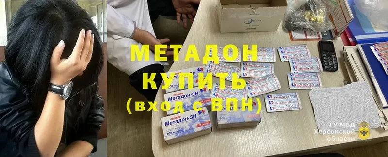 мега tor  закладки  Дмитров  Метадон methadone 